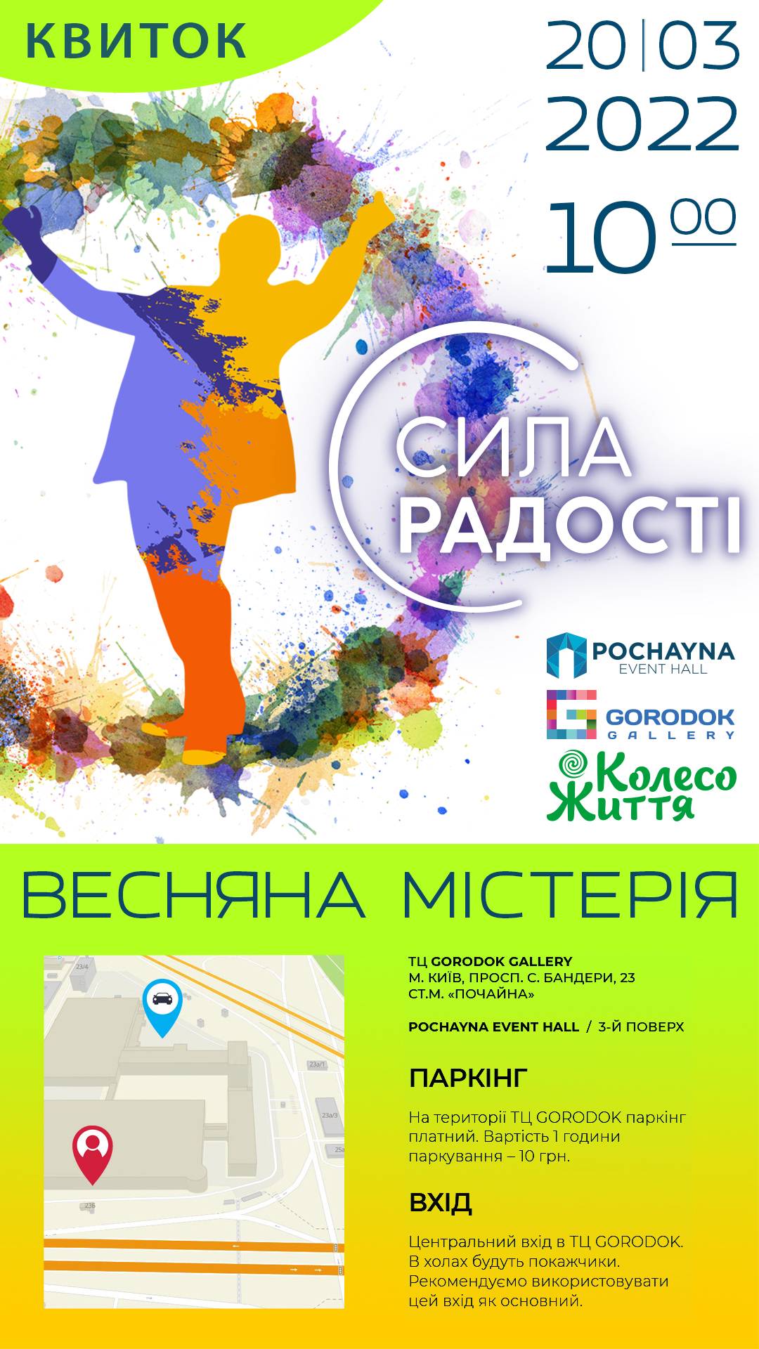 Колесо Життя запрошує всіх на свято Містерія «Сила Радості» 20 березня 2022 року в Pochayna Event Hall.