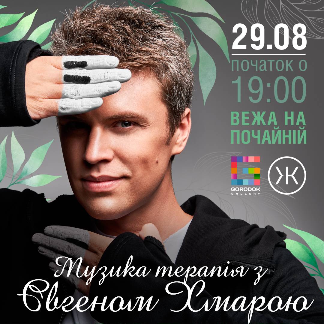 ПЕРШИЙ КОНЦЕРТ ПРОЄКТУ «МУЗИКА ДОПОМАГАЄ…»