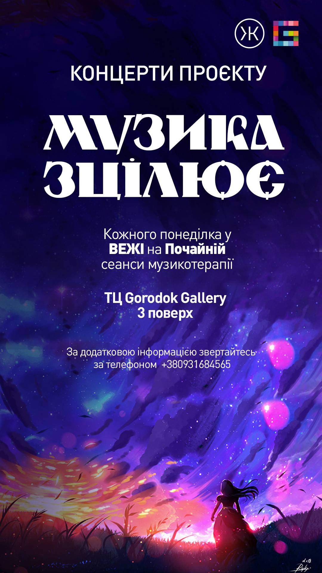 Концерт проєкту «Музика зцілює» Музикотерапія гонгами і чашами