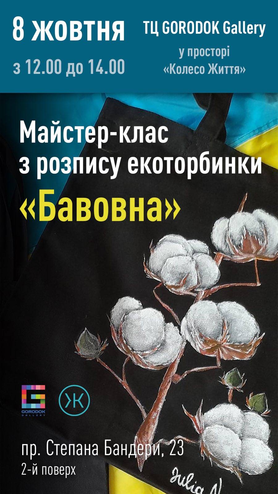 Запрошуємо на майстер-клас "Розпиши свою екоторбинку!"