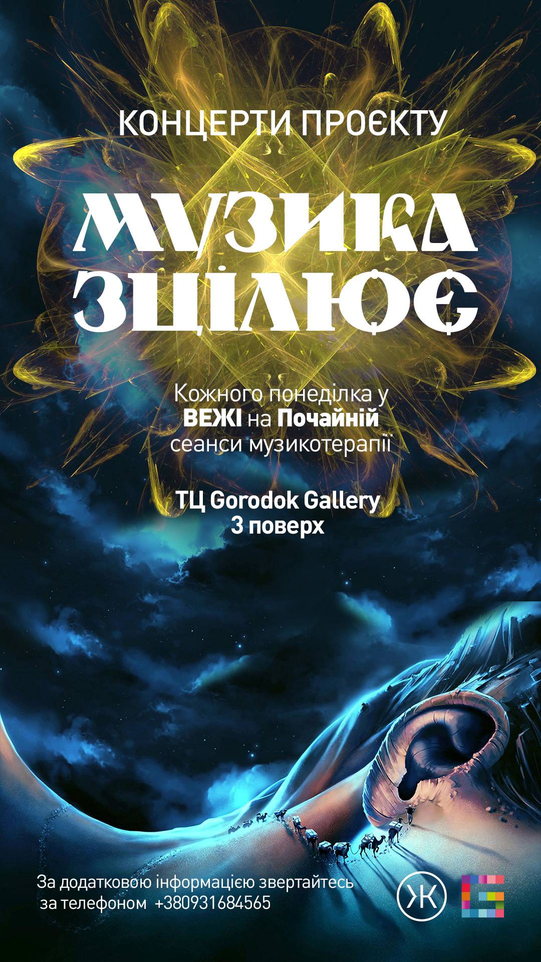 Концерт проєкту «Музика зцілює» Музикотерапія гонгами і чашами 31.10.2022