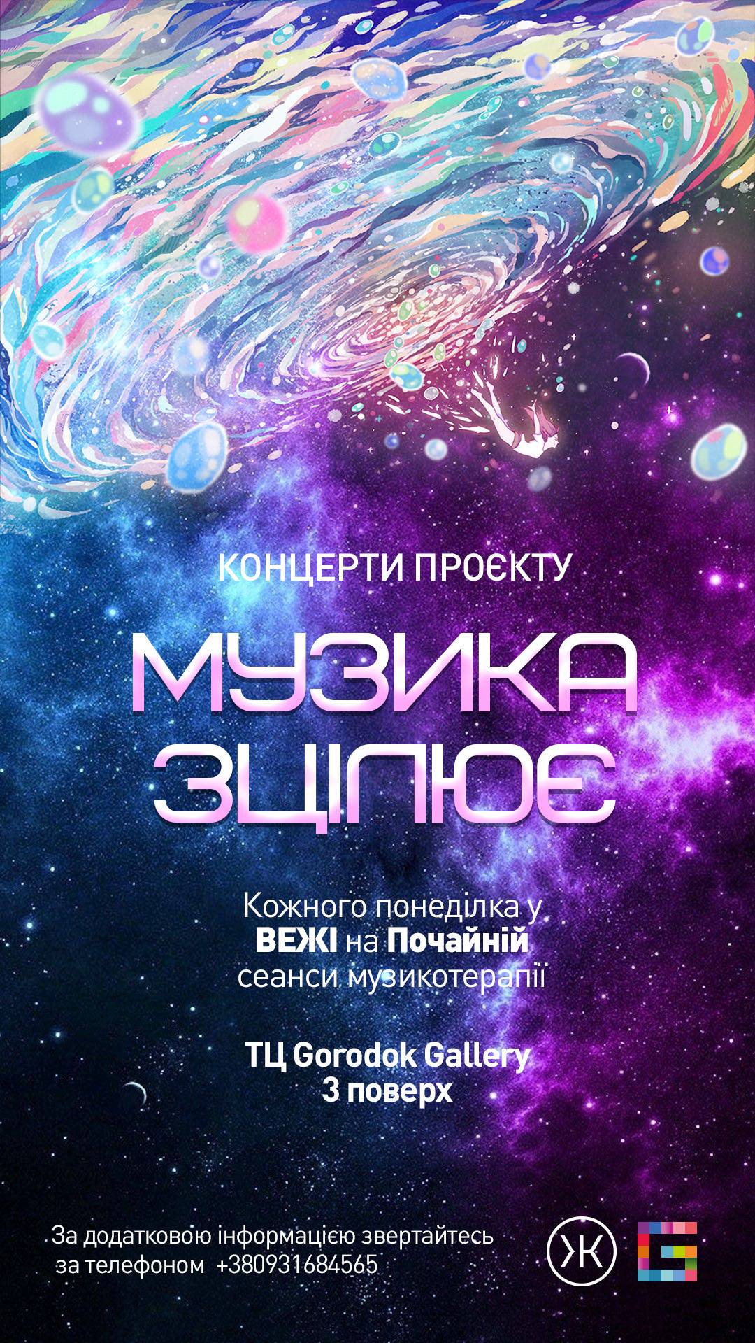 Концерт проєкту «Музика зцілює» Музикотерапія гонгами і чашами 28.11.2022