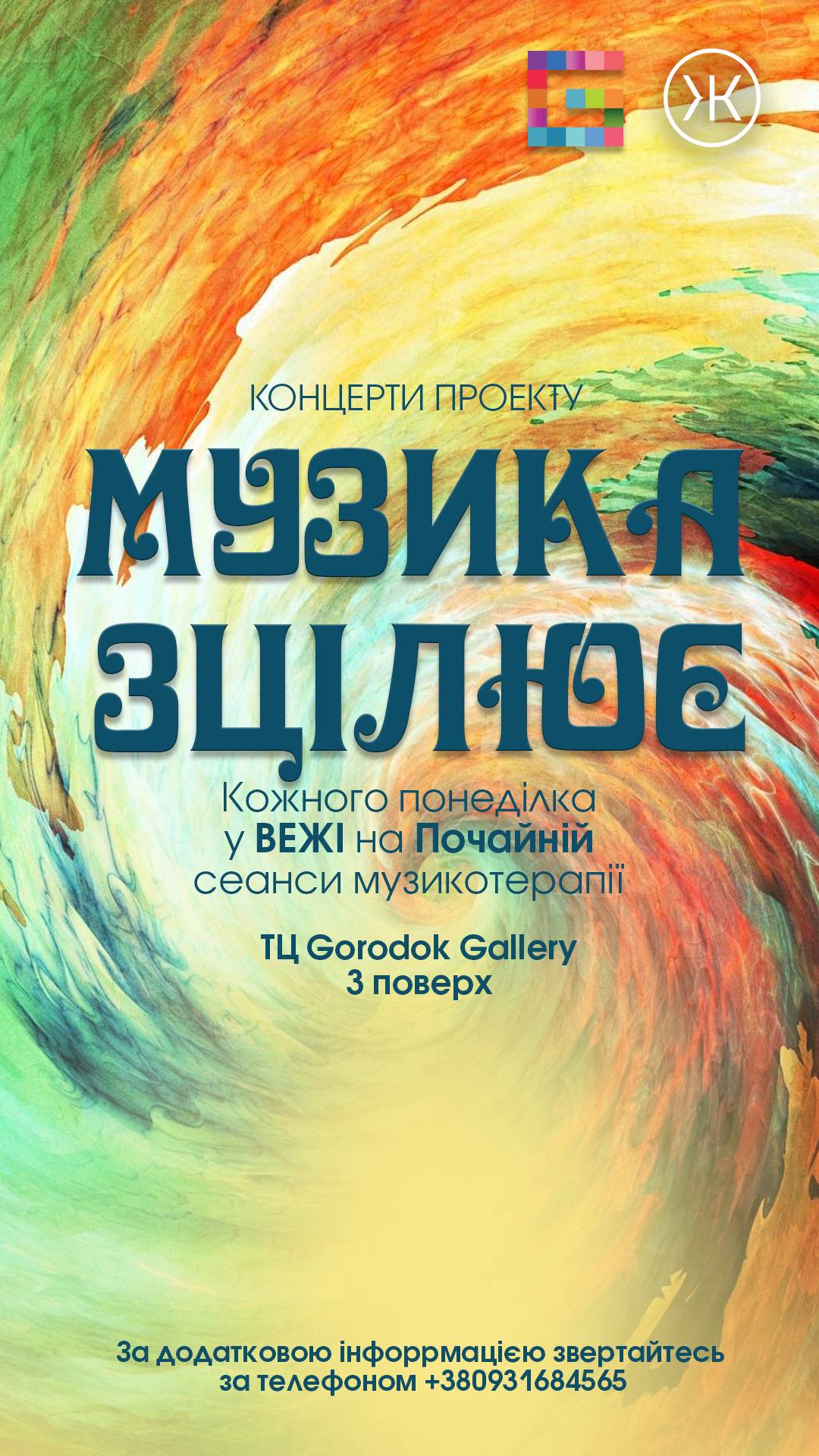 Концерт проєкту «Музика зцілює» Музикотерапія гонгами і чашами 05.12.2022