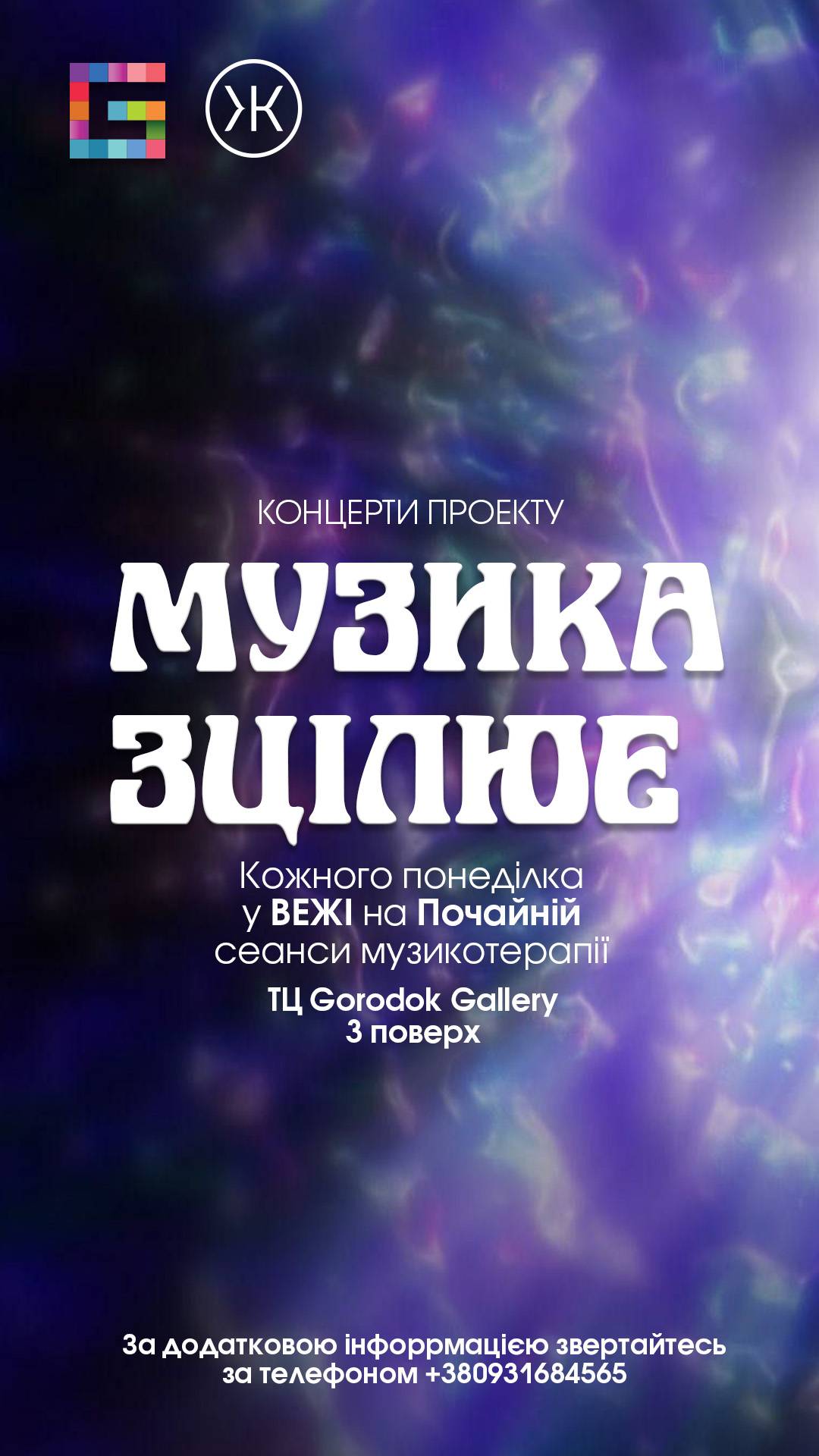 Концерт проєкту «Музика зцілює» Музикотерапія гонгами і чашами 19.12.2022
