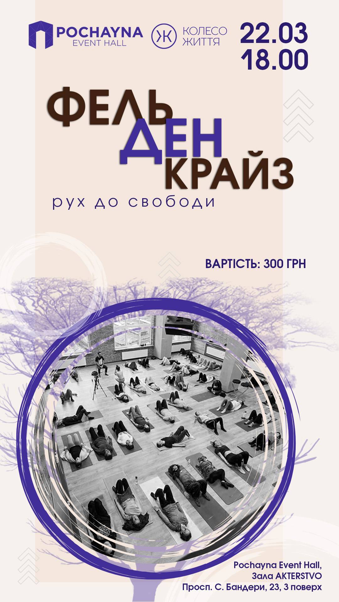 Запрошуємо на офлайн-заняття із практики рухів за методом Фальденкрайза