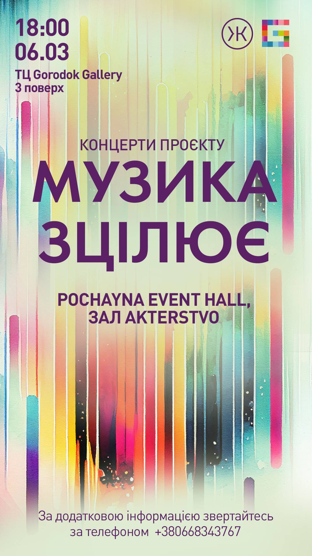 Концерт проекту «Музика зцілює» Музикотерапія гонгами і чашами. 10, 17, 24 квітня 2023! 