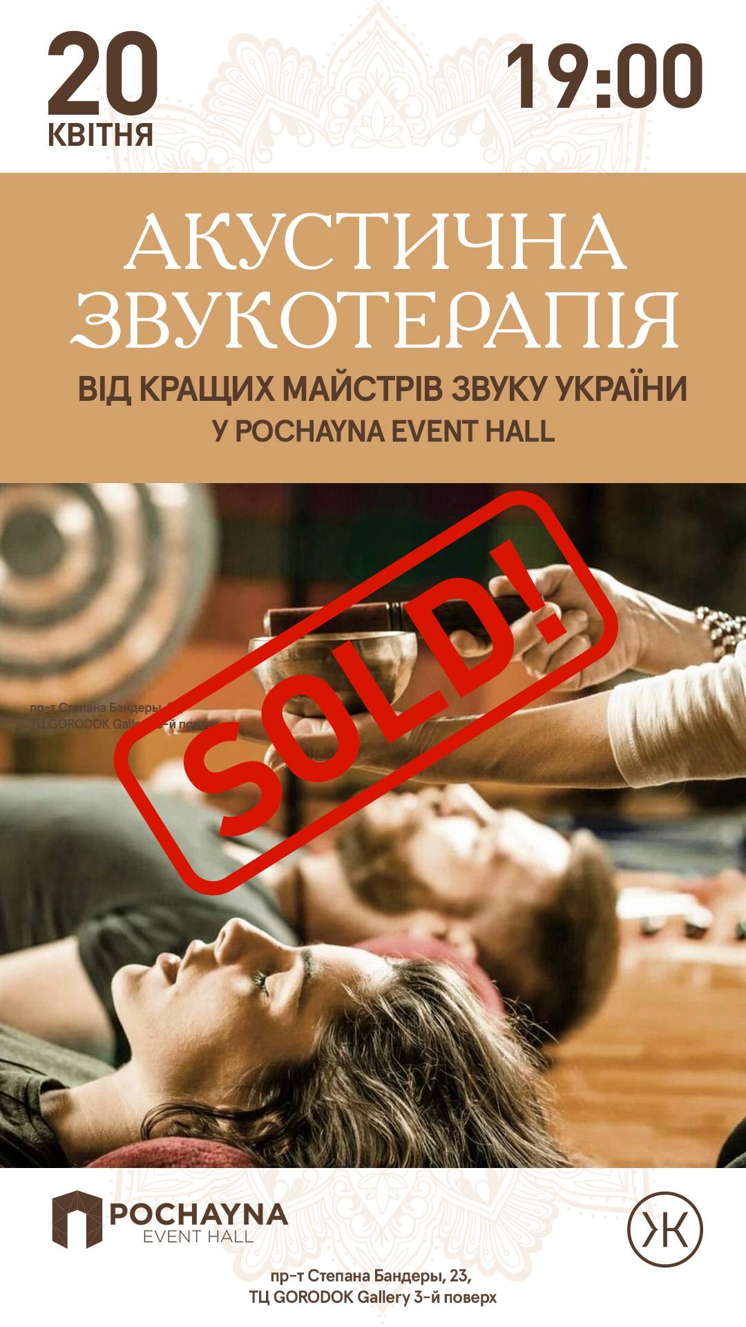 Купити квитки на унікальний концерт - Звуки створення світу